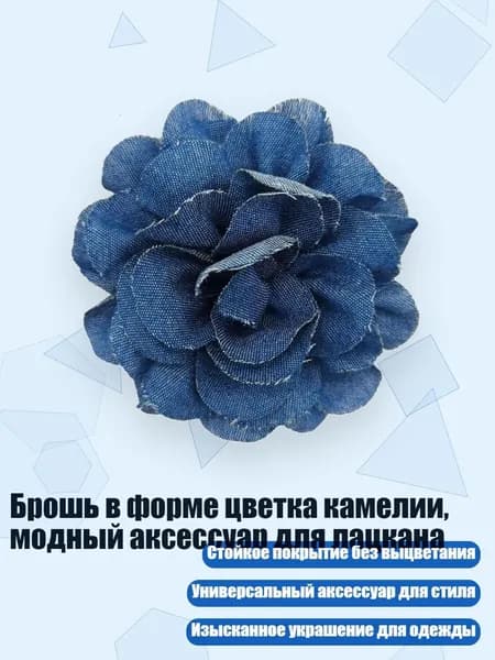 Брошь в форме цветка камелии, модный аксессуар для лацкана