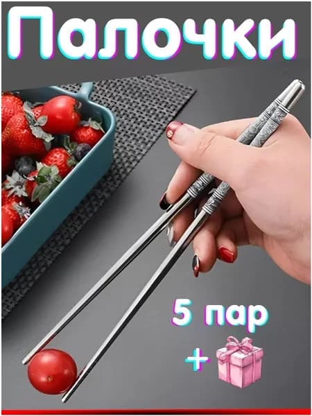 Палочки для еды