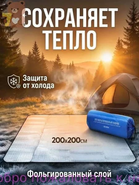 Универсальный алюминиевый коврик для пикника, рыбалки и защиты салона от перегрева