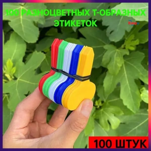 Табличка садовая,100шт