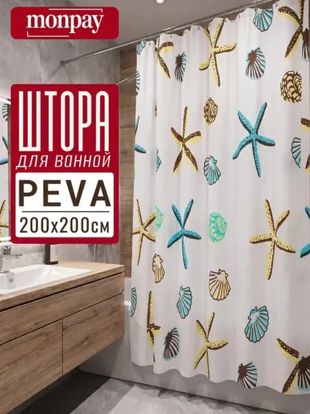 Шторы для ванной PEVA 200х200
