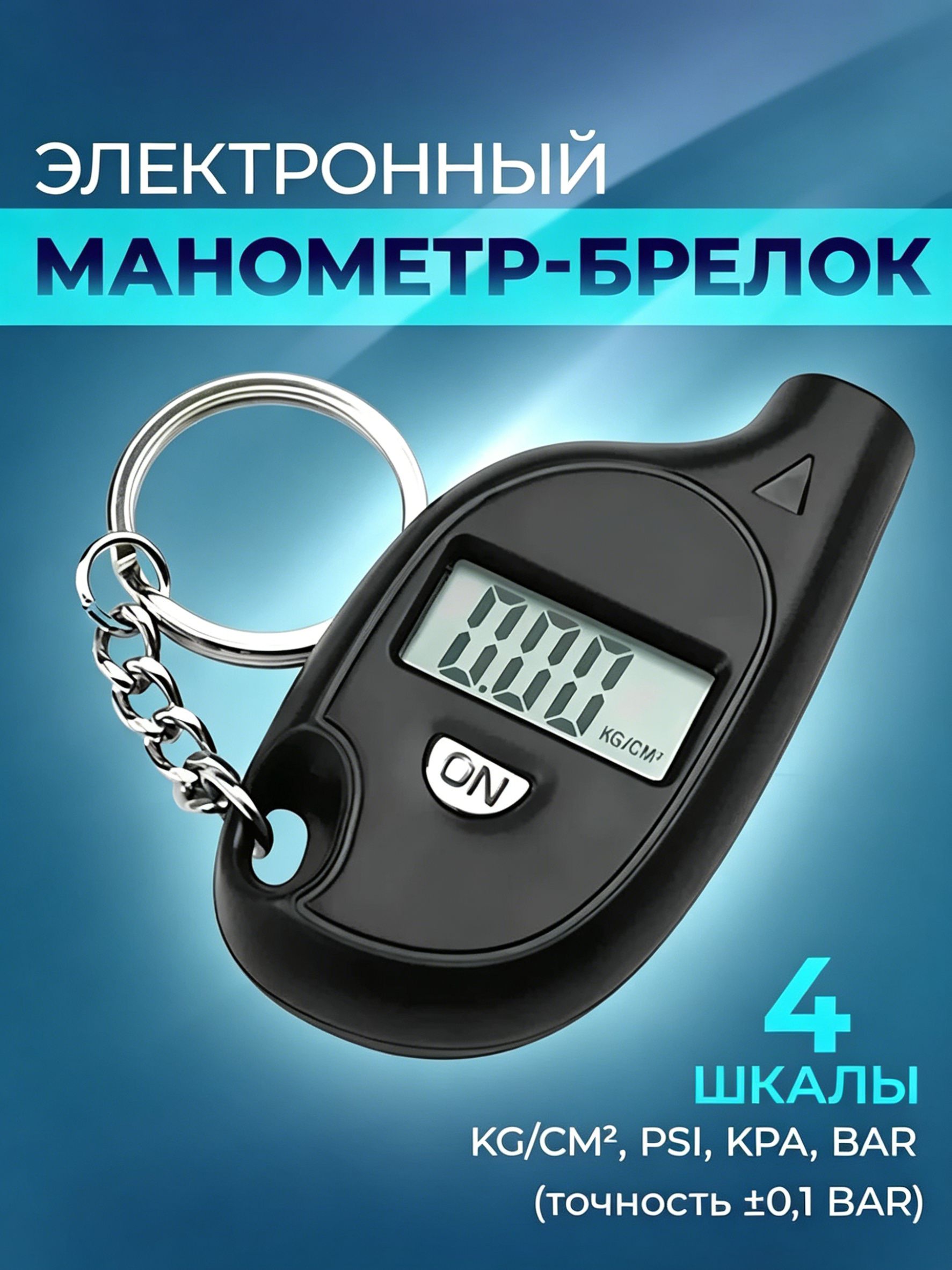 Манометр автомобильный, 1 шт.