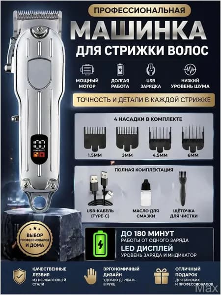 Машинка для стрижки ELS000013, серебристый