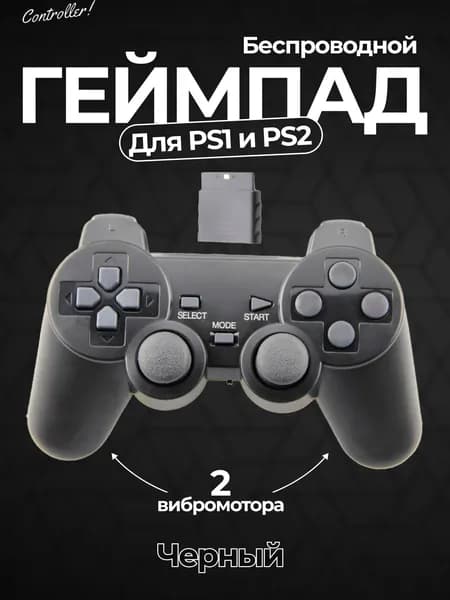 Беспроводной геймпад джойстик для игровой приставки ПС2 и ПК, чёрный