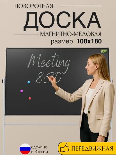 Поворотная доска меловая на ножках 100х180 ЧЕРНАЯ