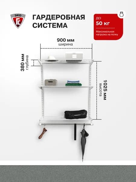 Гардеробная система хранения ГС-ЭКО Навесная гардеробная 850 белая 350
