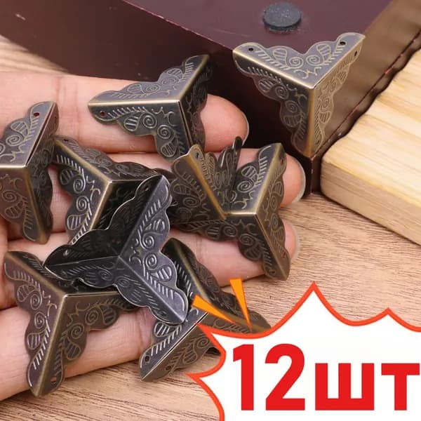 Металлические уголки для защиты краев деревянных ящиков, 12 шт.