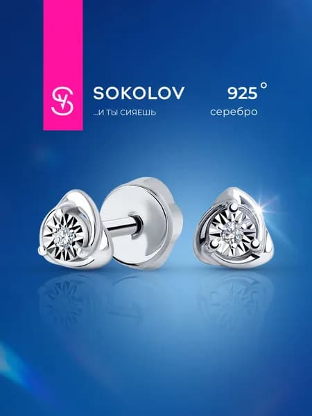Серьги пусеты женские серебро 925 пробы SOKOLOV, ювелирные украшения, серебряные гвоздики с бриллиантами