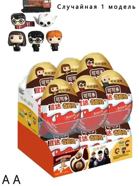 Эксклюзивный Kinder Joy по мотивам сериала Гарри Потер 1 шт