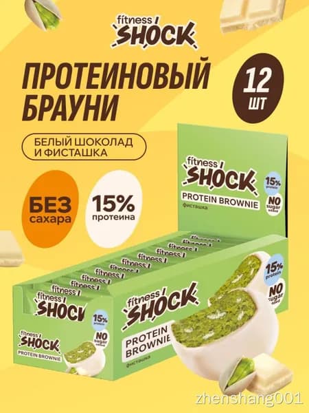 FitnesShock Протеиновое печенье Брауни без сахара "Белый шоколад и Фисташка" 12шт