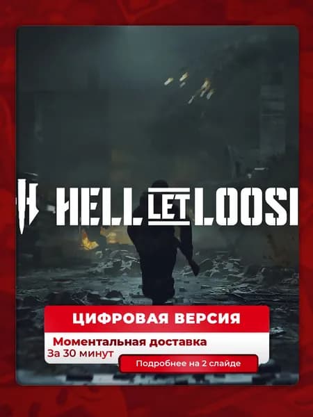 Hell Let Loose на PS5, лучшая цена, цифровая версия, навсегда, гарантия