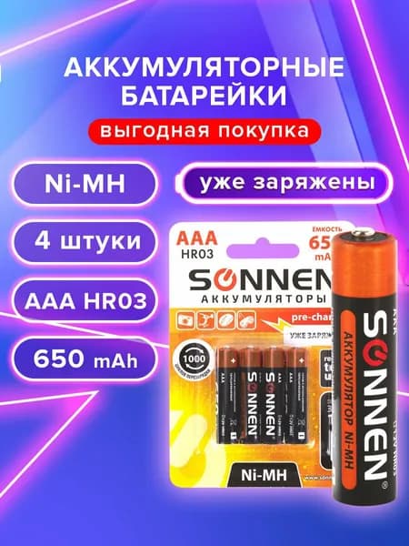 Батарейки аккумуляторные Ni-Mh мизинчиковые КОМПЛЕКТ 4 шт ААA (HR03) 650 mAh, SONNEN