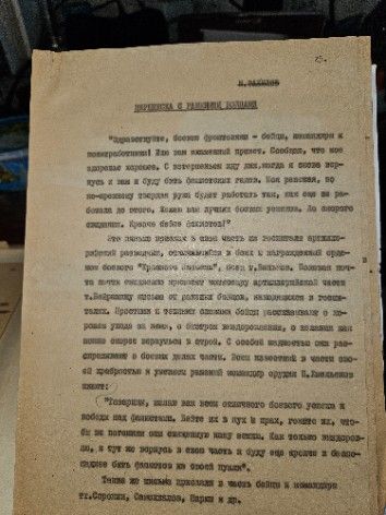 Муса Джалиль (Залилов). Расшифровка заметки "Переписка с ранеными бойцами". Рабочие записи № 145 Шилова Льва Алексеевича 1958 год.