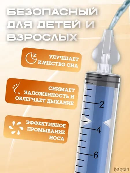 Шприц для промывания носа детский 2 шт 10 мл