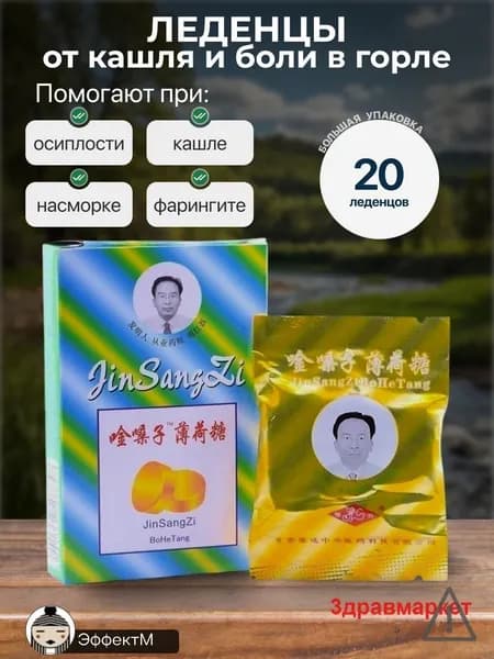 Леденцы для горла от кашля