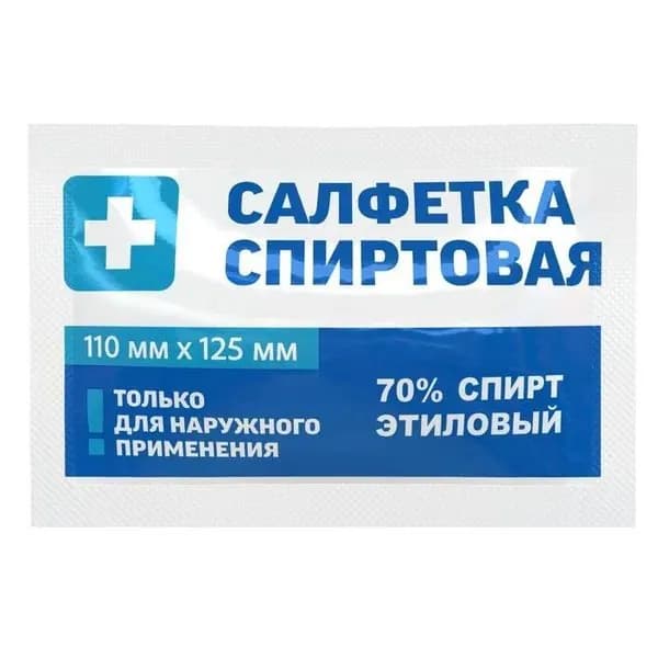 Салфетка антисептическая, 110*125 мм, 20 шт.