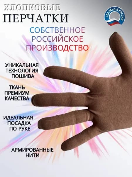 Перчатки тонкие хлопковые трикотаж
