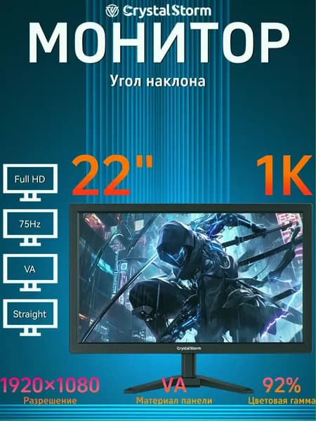 CrystalStorm 22" Монитор (C22KBKVH_21_04_0C9E6426), VA, 1920x1080 Full HD, 75 Гц, черный, черный матовый