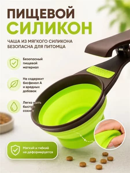 Силиконовая кормовая ложка для собак с мерной чашей и зажимом, складная, зеленая, средняя