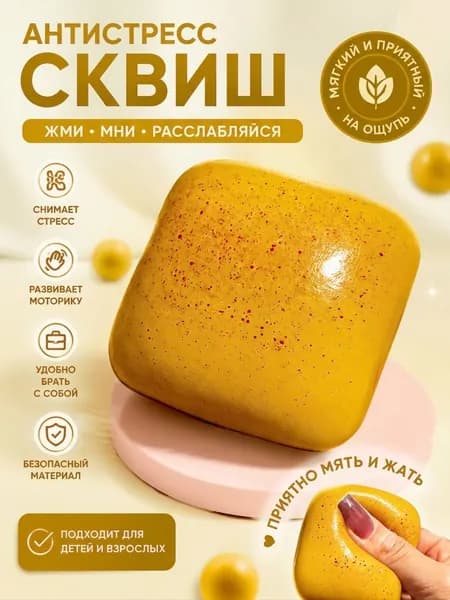 Кубик антистресс сквиш Супер Куб игрушка мялка жмякалка для снятия напряжения, 1 шт
