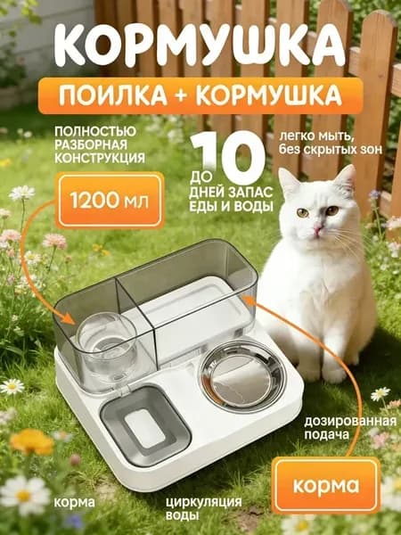 Автоматическая кормушка для кошек с поилкой и дозатором