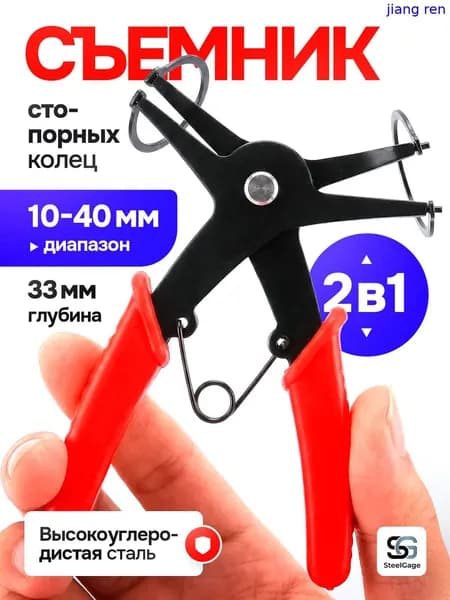 Инструмент для снятия стопорных колец