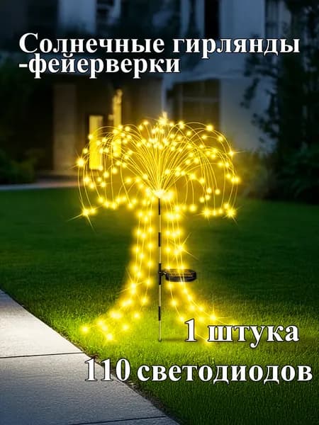 Уличный светильник, количество ламп:110шт