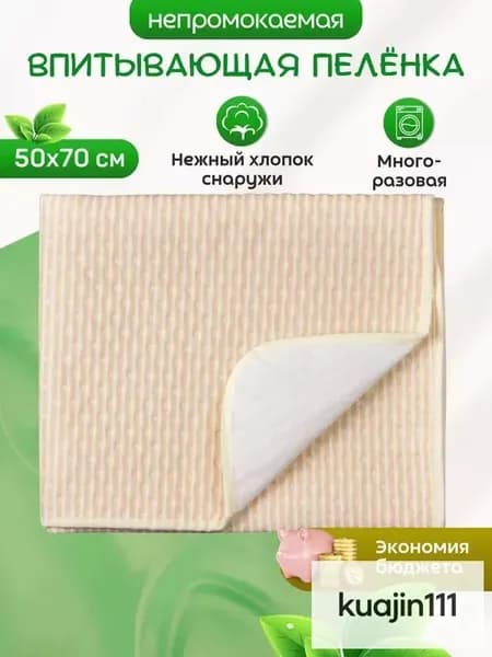 Пеленка для малышей x  см, Хлопок, 1 шт