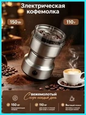 Кофемолка HXXAWA_4116961_1784484220077