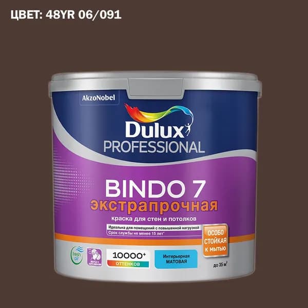 Краска колерованная для стен и потолков экстрапрочная Luxium by Dulux Professional Bindo 7 матовая база BC 2.25 л (Готовый цвет: 48YR 06/091 - Товар под заказ)