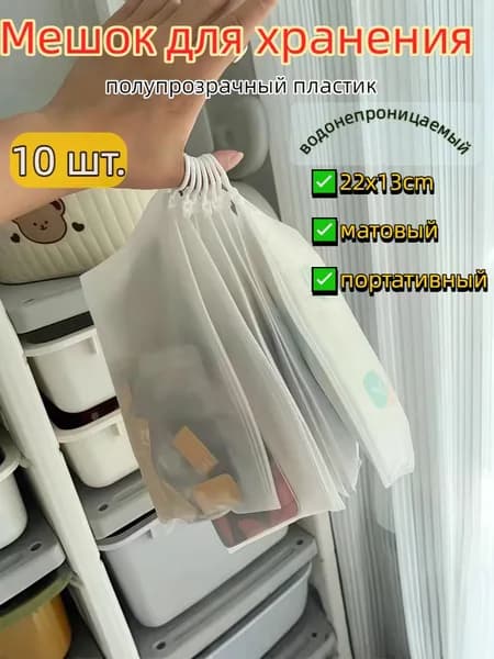 Зип пакет с бегунком 22x13 см 50 мкм 10 шт прозрачный