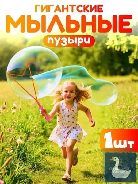 Большие мыльные пузыри Меч с кнопкой 1 шт.
