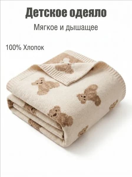 Плед 80x100 см хлопок двусторонний детский