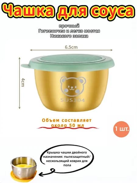 Розетка для варенья, диаметр 6.5 см, 1 шт