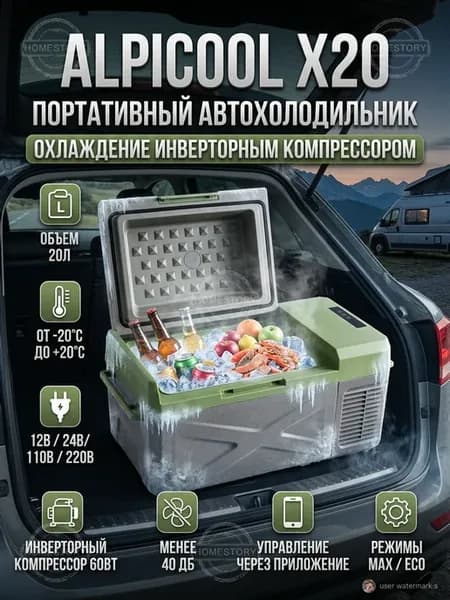 Автохолодильник компрессорный 20л 12-24-220В Bluetooth