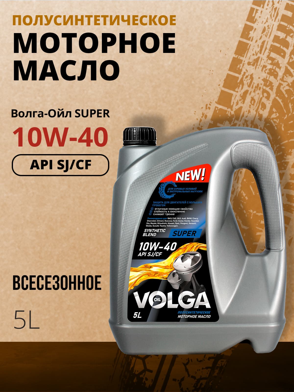 Волга-Ойл 10W-40 Масло моторное, Полусинтетическое, 5 л
