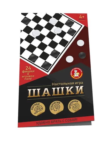 Шашки (в пакете)
