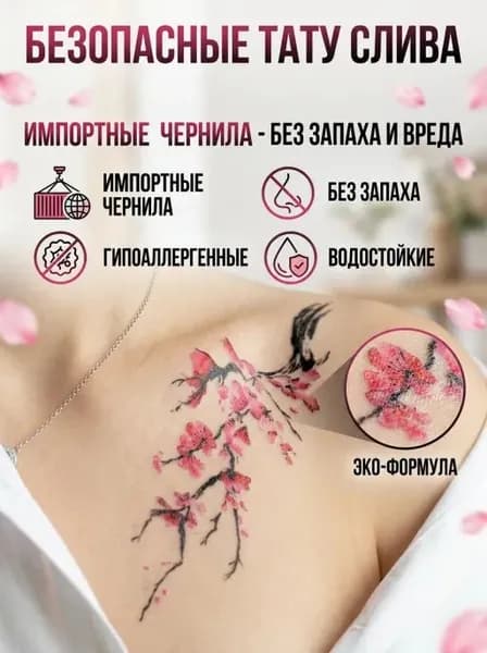 Временная татуировка