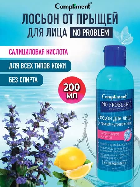 Compliment Лосьон от прыщей с салициловой кислотой No Problem 200 мл