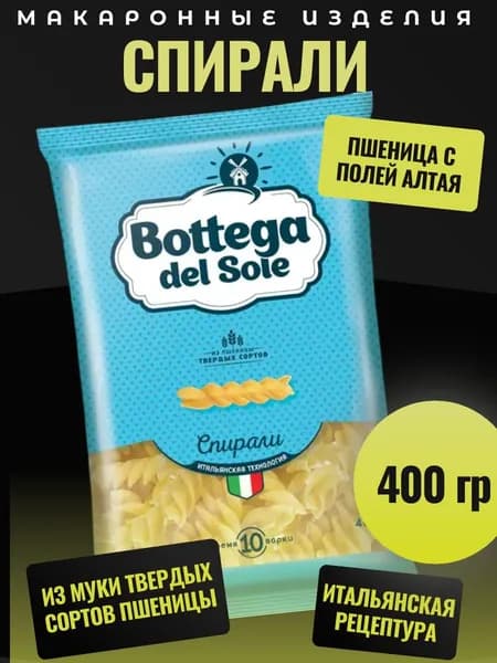 Макаронные изделия Спирали, 400 г Bottega del Sole