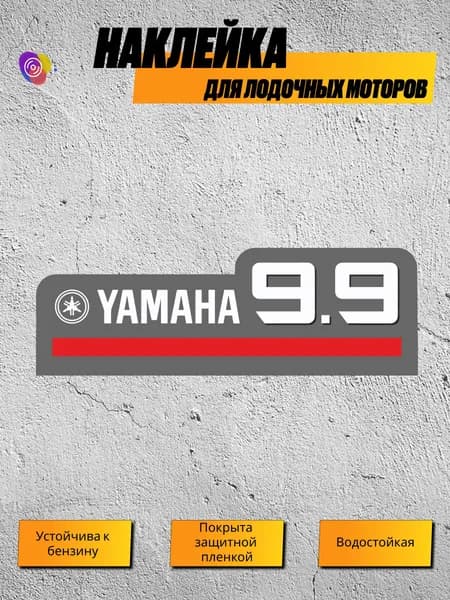 Наклейка для лодочного мотора