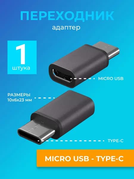 Адаптер переходник MicroUSB - Type-C GSMIN Cay (Серый)