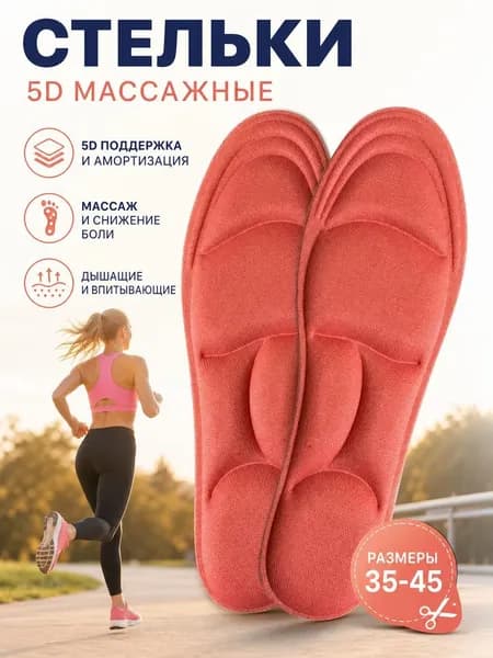 Стельки для обуви 2 шт