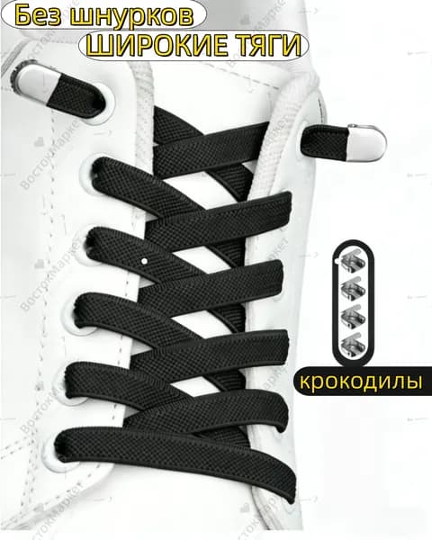 Шнурки