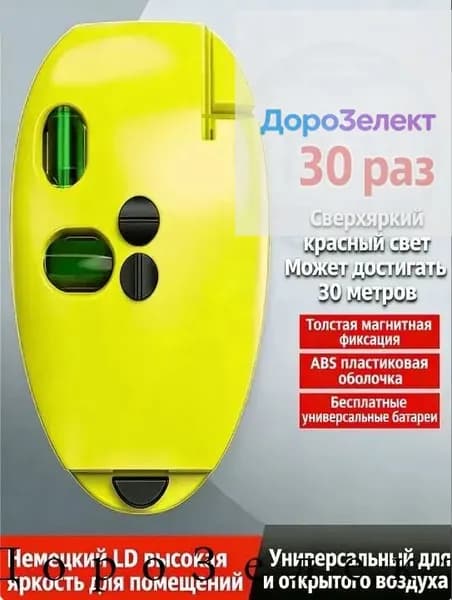 Лазерный уровень, нивелир Красныйлуч
