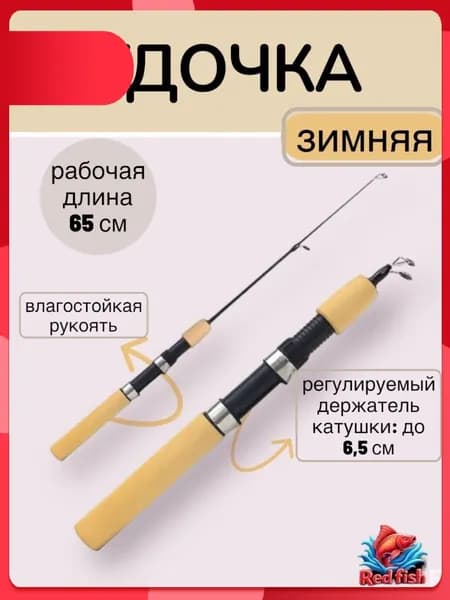 Удилище, рабочая длина:  65 см , до 40 гр