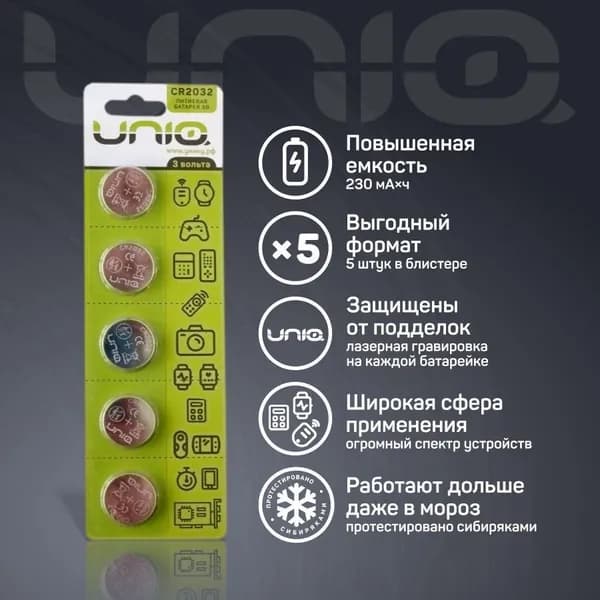 Батарейки СR2032 UniQ таблетки литиевые/ круглые, 3В, 5 шт