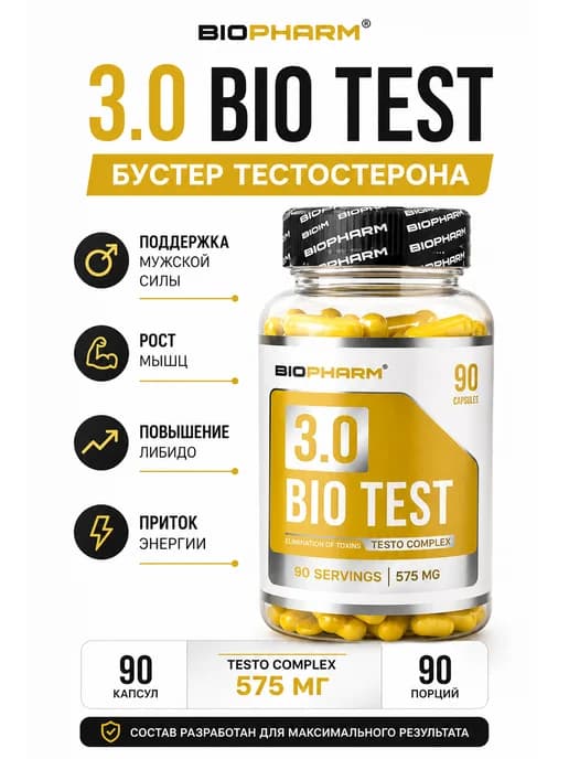 Biotest 3.0 Тестобустер Биотест 3.0