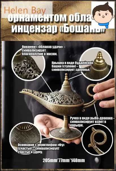 Эксклюзивный Бошань Инцензар с облачным узором