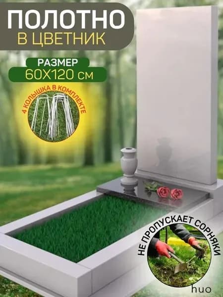 Искусственная трава газон в цветник дополнительное полотно без цветов 120 на 60 см
